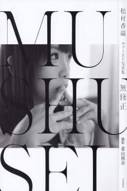 啪逼